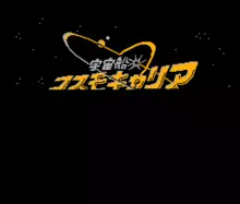Image n° 1 - titles : Uchuusen - Cosmo Carrier